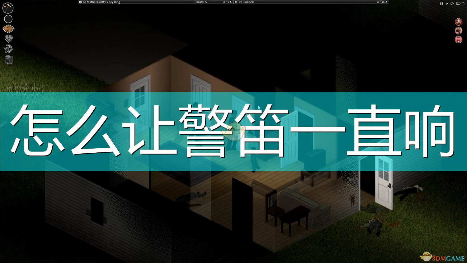 《殭屍毀滅工程》警笛一直響方法介紹 《殭屍毀滅工程》警笛一直響方法介紹