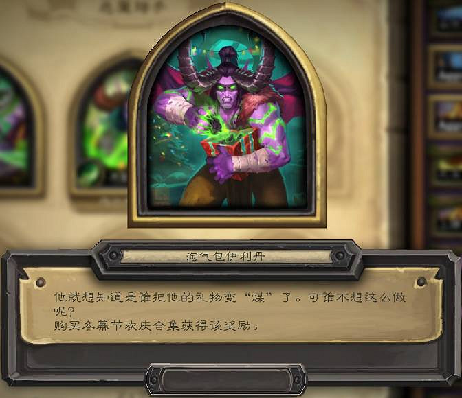 《爐石戰記》冬幕節皮膚合集2021 爐石戰記冬幕節2021新皮膚 《爐石戰記》冬幕節皮膚合集2021 爐石戰記冬幕節2021新皮膚