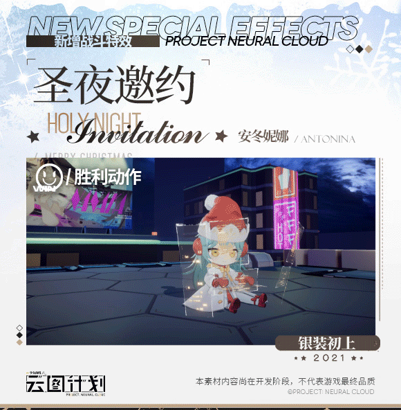 《雲圖計劃》安冬妮娜銀裝初上怎麽樣 銀裝初上皮膚效果一覽 《雲圖計劃》安冬妮娜銀裝初上怎麽樣 銀裝初上皮膚效果一覽