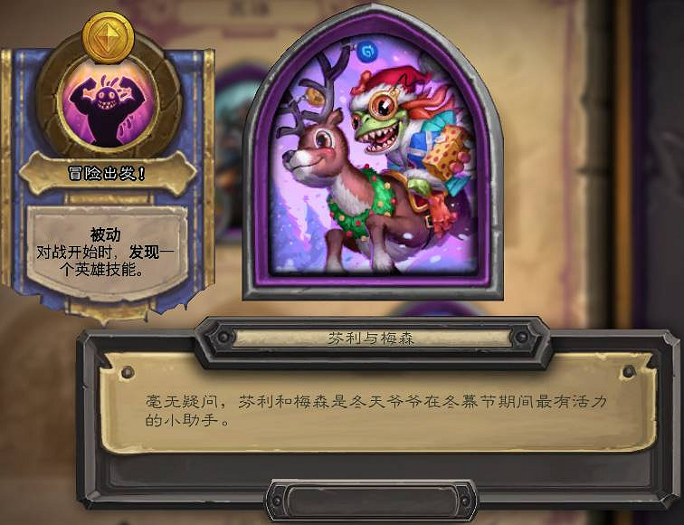 《爐石戰記》冬幕節皮膚合集2021 爐石戰記冬幕節2021新皮膚 《爐石戰記》冬幕節皮膚合集2021 爐石戰記冬幕節2021新皮膚