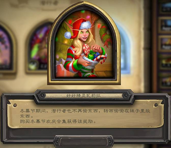《爐石戰記》冬幕節皮膚合集2021 爐石戰記冬幕節2021新皮膚 《爐石戰記》冬幕節皮膚合集2021 爐石戰記冬幕節2021新皮膚