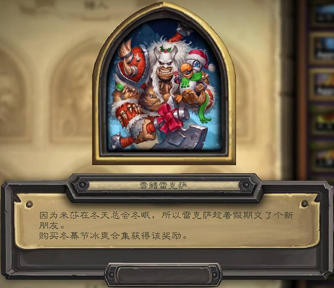 《爐石戰記》冬幕節皮膚合集2021 爐石戰記冬幕節2021新皮膚 《爐石戰記》冬幕節皮膚合集2021 爐石戰記冬幕節2021新皮膚