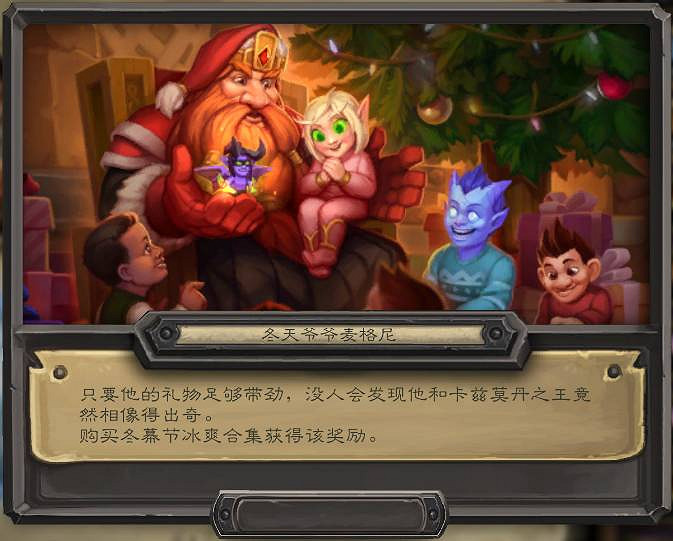 《爐石戰記》冬幕節皮膚合集2021 爐石戰記冬幕節2021新皮膚 《爐石戰記》冬幕節皮膚合集2021 爐石戰記冬幕節2021新皮膚