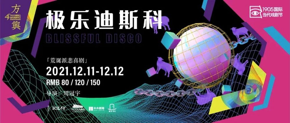 中國話劇《極樂迪斯科》被質疑抄襲同名國外遊戲