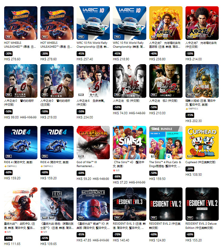 PS港服商城開啟節日限定優惠 最低折扣至2折