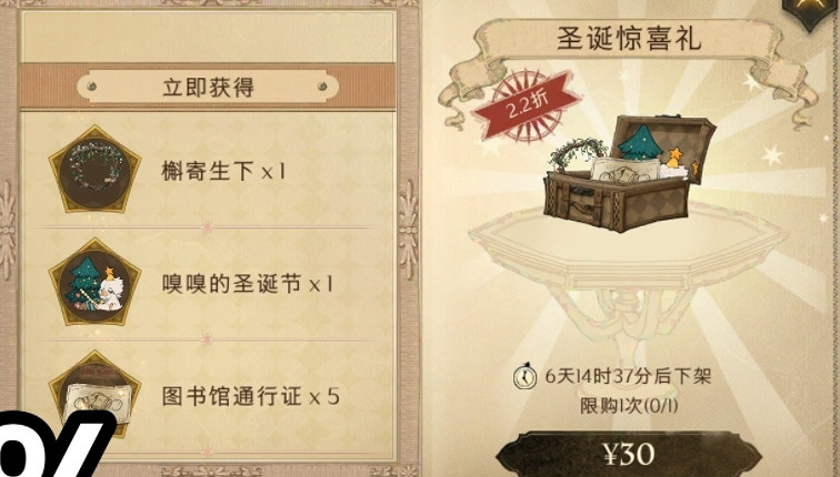 《哈利波特》聖誕節禮包性價比 聖誕節禮包介紹