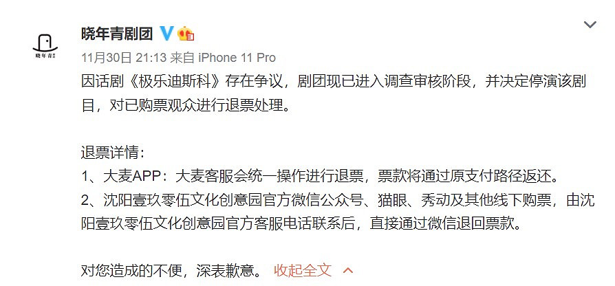 中國話劇《極樂迪斯科》被質疑抄襲同名國外遊戲