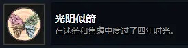 《籠中窺夢》光陰似箭成就如何達成？光陰似箭成就玩法介紹