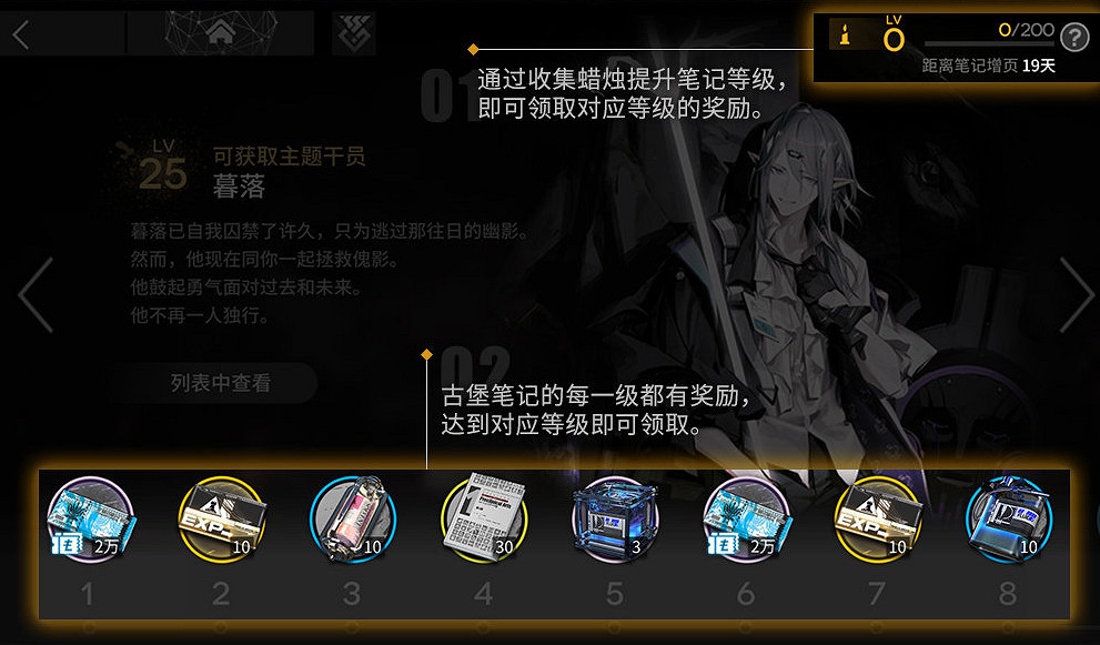 《明日方舟》傀影與猩紅孤鑽獎勵一覽 傀影肉鴿新幹員暮落實裝