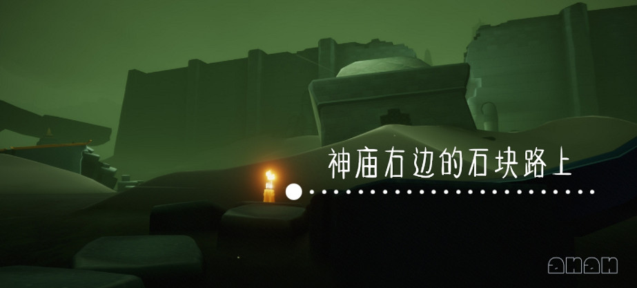 《光遇》12.22季節蠟燭位置 2021年12月22日季節蠟燭在哪 《光遇》12.22季節蠟燭位置 2021年12月22日季節蠟燭在哪