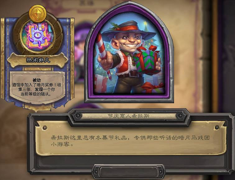 《爐石戰記》冬幕節皮膚合集2021 爐石戰記冬幕節2021新皮膚 《爐石戰記》冬幕節皮膚合集2021 爐石戰記冬幕節2021新皮膚