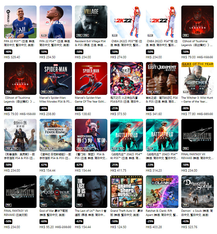 PS港服商城開啟節日限定優惠 最低折扣至2折
