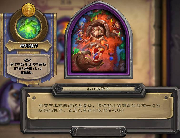 《爐石戰記》冬幕節皮膚合集2021 爐石戰記冬幕節2021新皮膚 《爐石戰記》冬幕節皮膚合集2021 爐石戰記冬幕節2021新皮膚