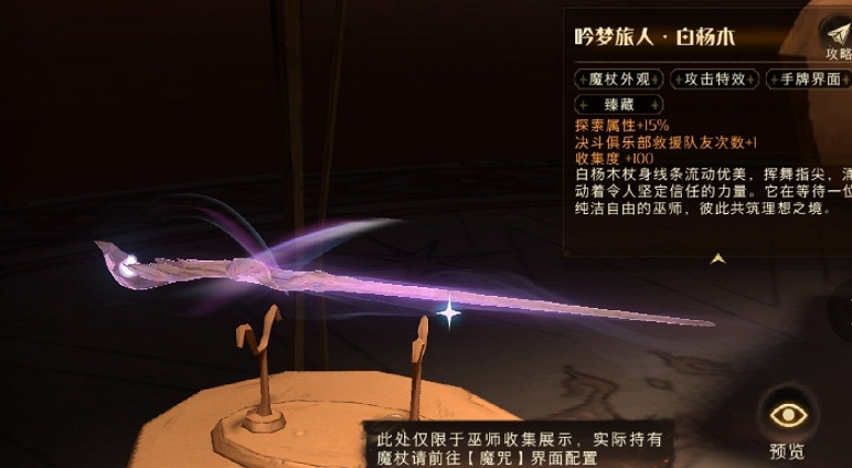 《哈利波特》12月22日體驗服新服裝魔杖 新時裝魔杖一覽