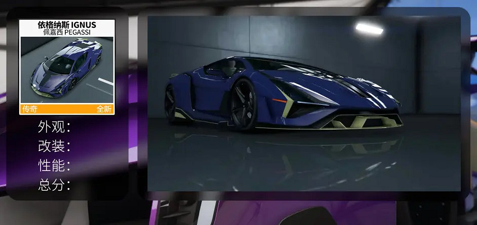《極限競速地平線5》新車值得買嗎？佩嘉西依格納斯解析