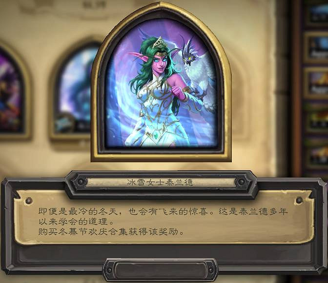 《爐石戰記》冬幕節皮膚合集2021 爐石戰記冬幕節2021新皮膚 《爐石戰記》冬幕節皮膚合集2021 爐石戰記冬幕節2021新皮膚