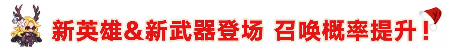 《守望傳說》12月23日更新公告 免費召喚10連開啟 《守望傳說》12月23日更新公告 免費召喚10連開啟