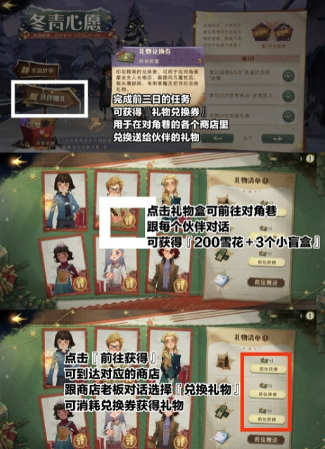 《哈利波特》夥伴贈禮怎麽玩 冬青心願夥伴贈禮