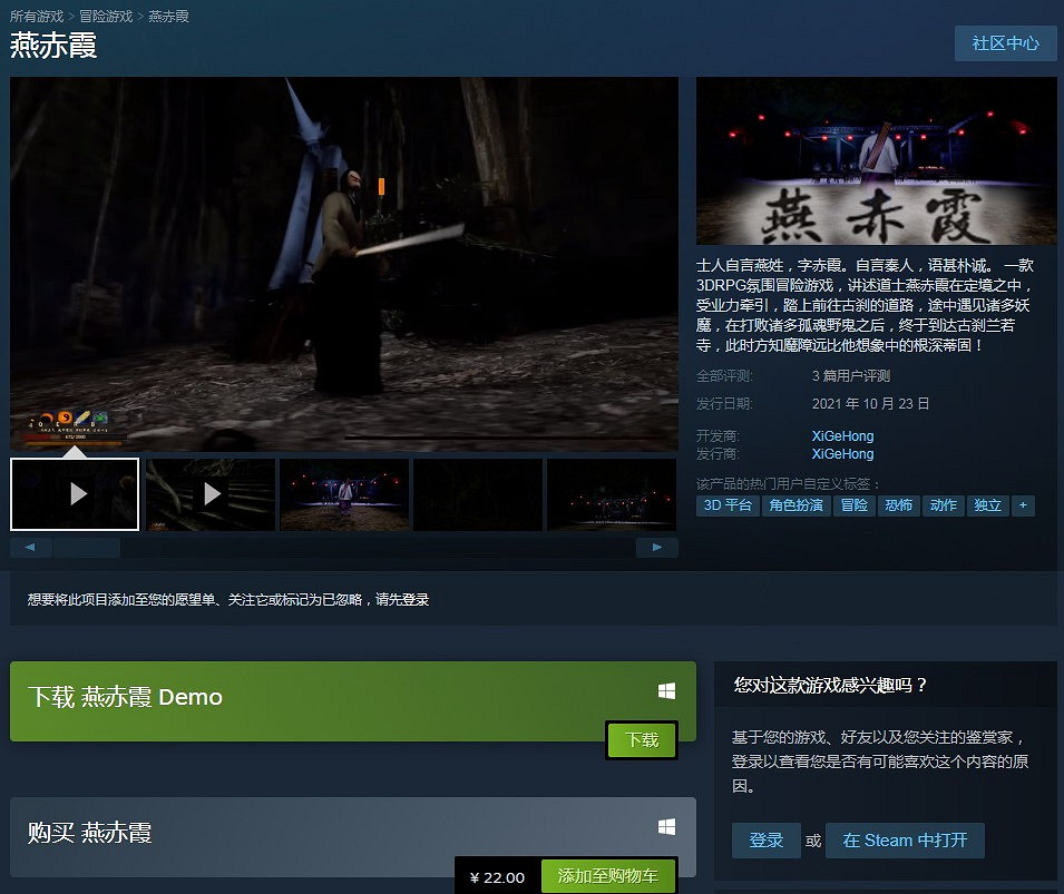 恐怖遊戲《燕赤霞》Steam提供試玩 降服美豔女鬼 恐怖遊戲《燕赤霞》Steam提供試玩 降服美豔女鬼