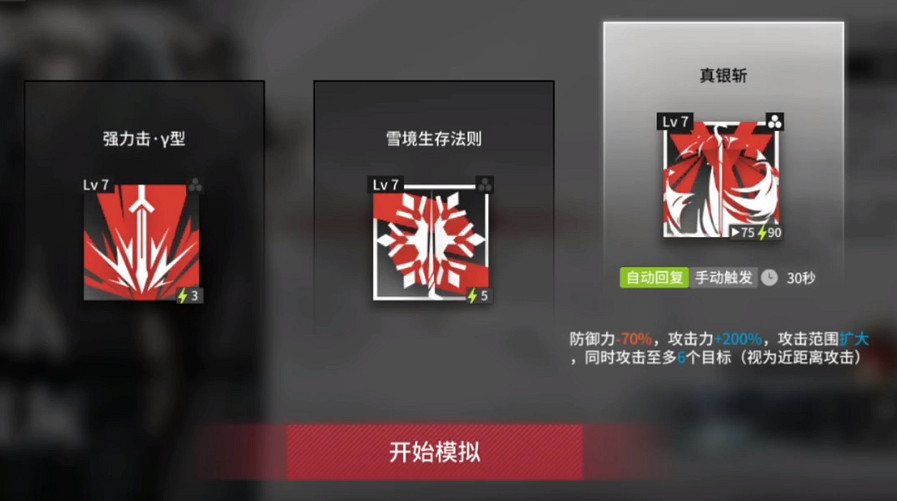 《明日方舟》銀灰悖論模擬怎麽打 銀灰悖論模擬睥睨攻略