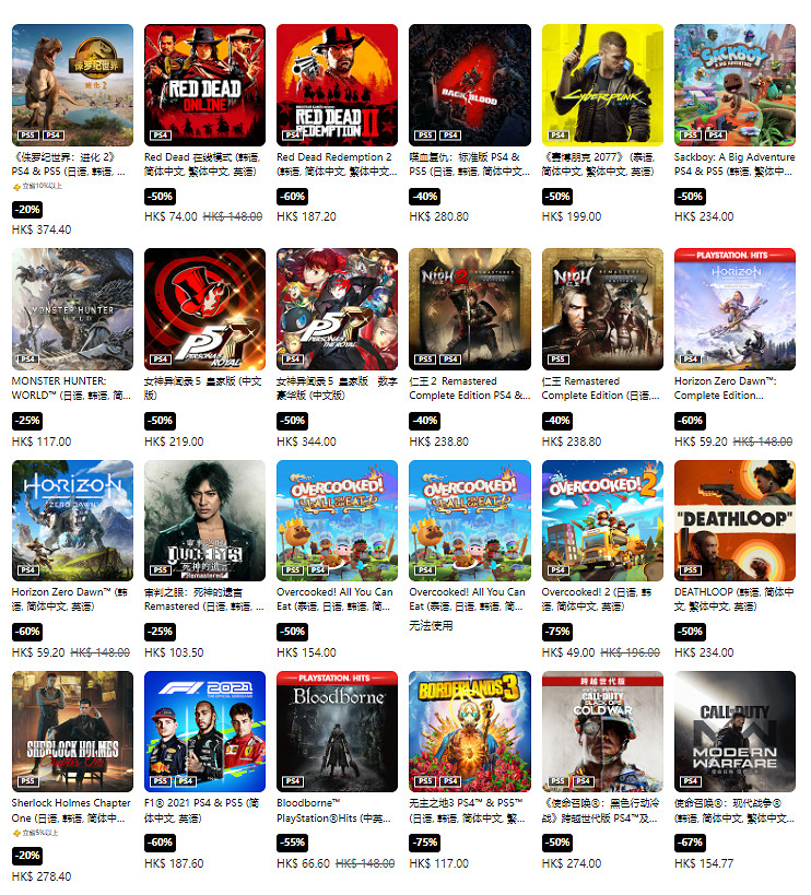 PS港服商城開啟節日限定優惠 最低折扣至2折