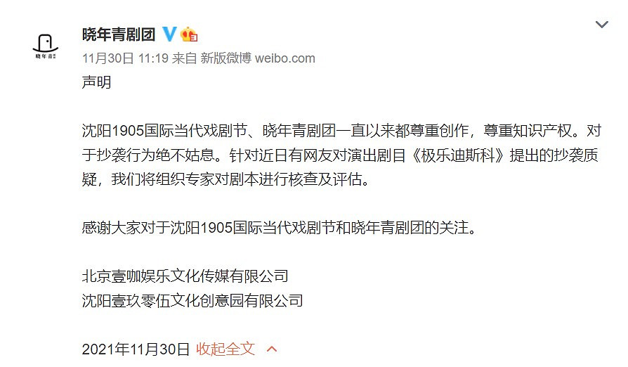 中國話劇《極樂迪斯科》被質疑抄襲同名國外遊戲