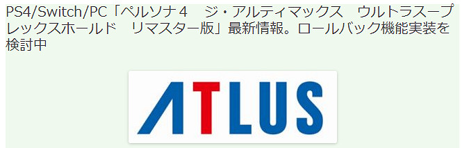 《女神異聞錄4:黃金版》後日談新情報 將是徹底體驗P4U的完全版 《女神異聞錄4:黃金版》後日談新情報 將是徹底體驗P4U的完全版
