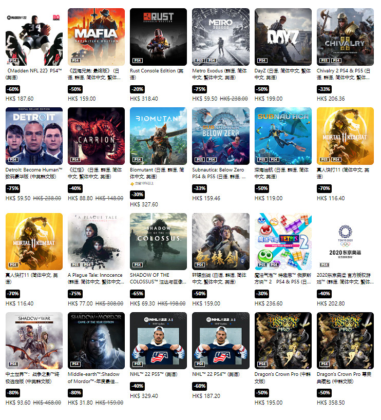PS港服商城開啟節日限定優惠 最低折扣至2折