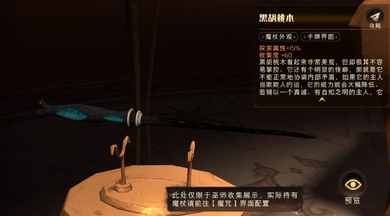 《哈利波特》12月22日體驗服新服裝魔杖 新時裝魔杖一覽