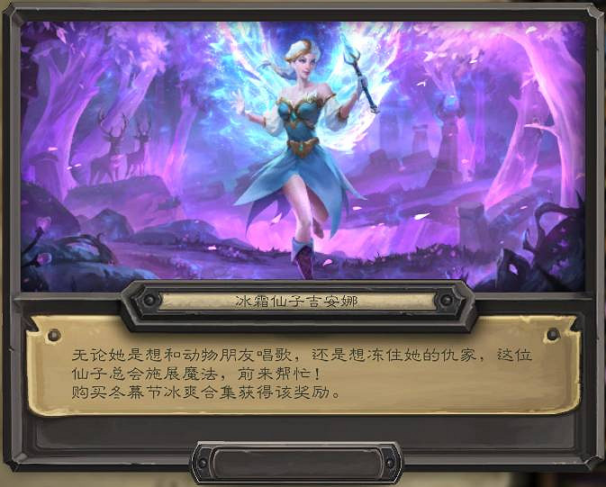 《爐石戰記》冬幕節皮膚合集2021 爐石戰記冬幕節2021新皮膚 《爐石戰記》冬幕節皮膚合集2021 爐石戰記冬幕節2021新皮膚