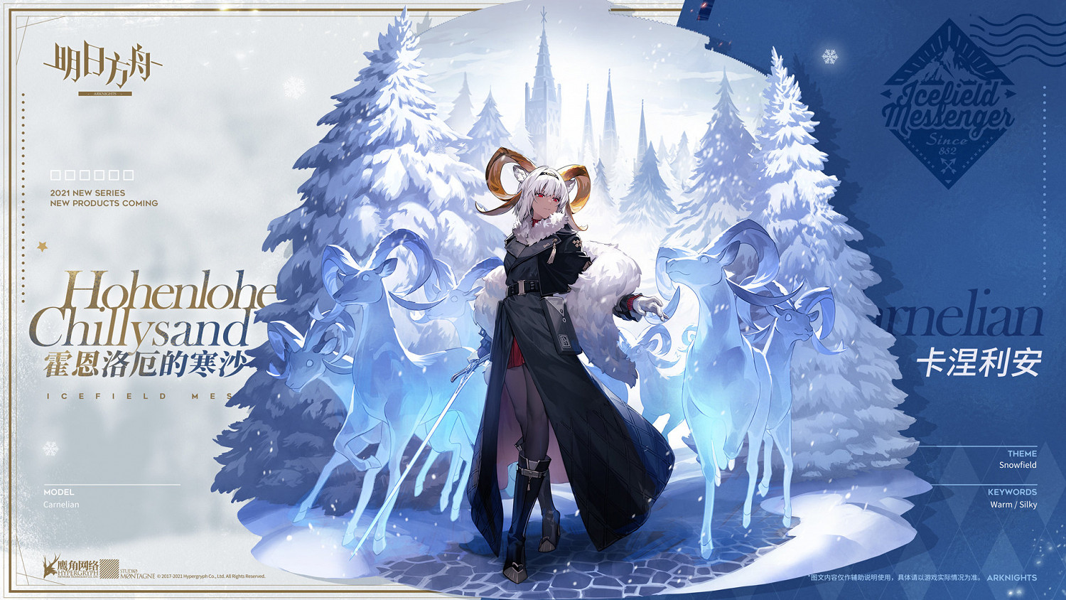 《明日方舟》卡涅利安皮膚霍恩洛厄的寒沙 卡涅利安新皮膚技能特效