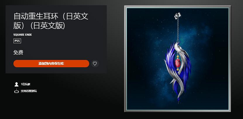 《太空戰士7重製版》上線免費DLC “自動重生耳環”