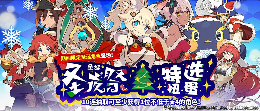 《彈射世界》聖誕節特選扭蛋復刻 聖夜祭特選扭蛋規則說明 《彈射世界》聖誕節特選扭蛋復刻 聖夜祭特選扭蛋規則說明