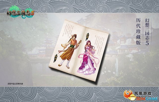 幻想三國志5公開豪華版奏折內容 歷代經典人物登場 幻想三國志5公開豪華版奏折內容 歷代經典人物登場