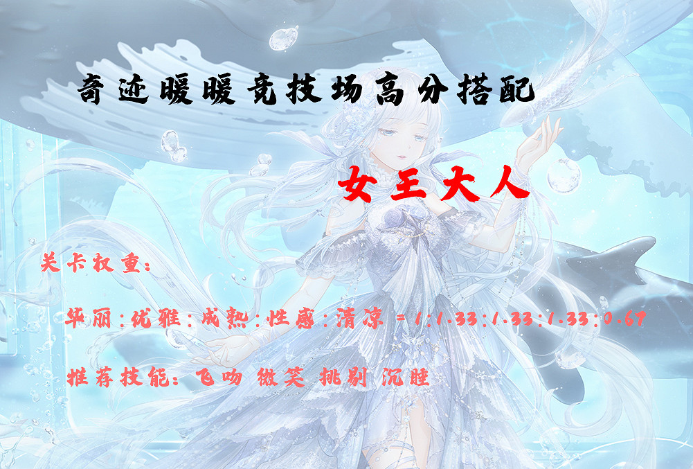 《奇蹟暖暖》女王大人高分搭配2021 奇蹟暖暖搭配競技場攻略2021