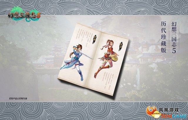 幻想三國志5公開豪華版奏折內容 歷代經典人物登場 幻想三國志5公開豪華版奏折內容 歷代經典人物登場