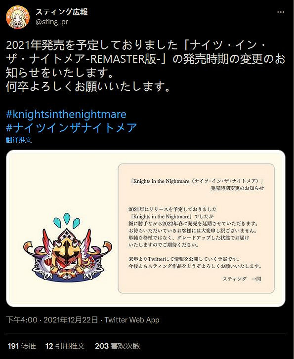 DS遊戲《夢魘騎士》重製版跳票 明年春季發售 DS遊戲《夢魘騎士》重製版跳票 明年春季發售