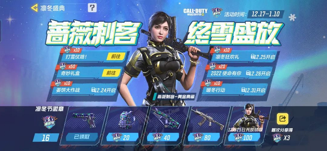 《決勝時刻：Mobile》12月25日活動匯總 史詩級角色免費獲取典藏肥皂上線