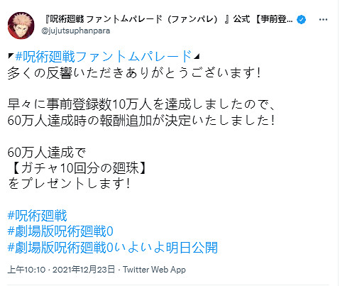 《咒術回戰》手遊預約人數過十萬 官方允諾過60萬送福利