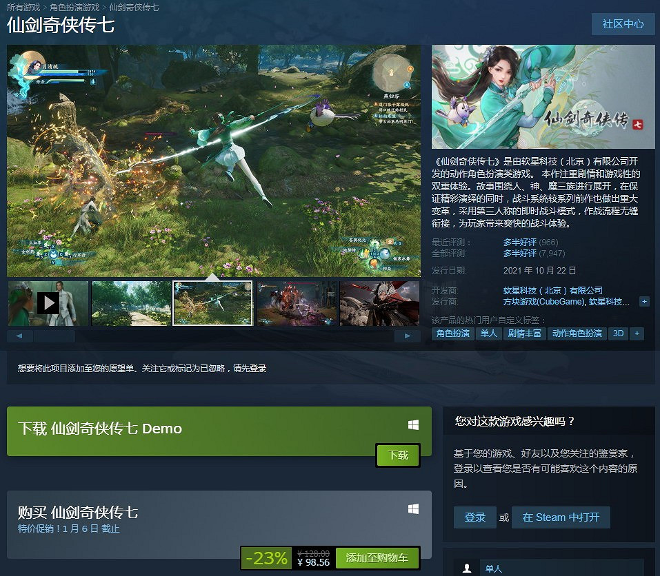 《仙劍奇俠傳7》Steam版首次打折促銷 僅售約新台幣424元很良心 《仙劍奇俠傳7》Steam版首次打折促銷 僅售約新台幣424元很良心