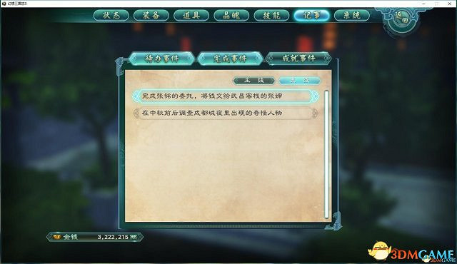 幻想三國志5洛陽有教無類支線任務完成心得 幻想三國志5洛陽有教無類支線任務完成心得