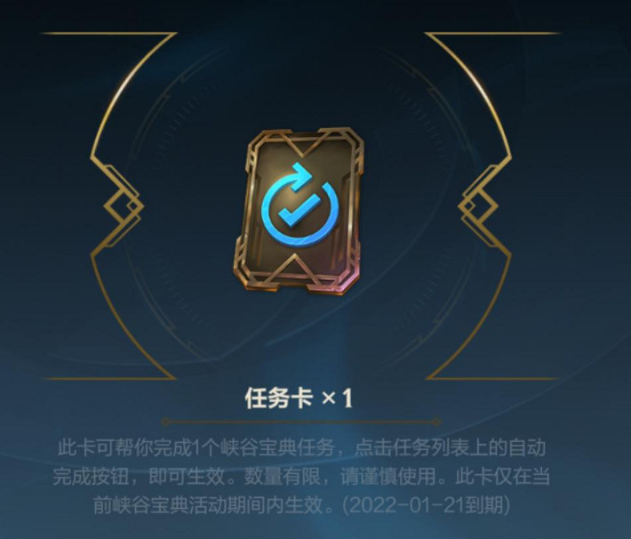 《英雄聯盟手遊》任務卡怎麽用 任務卡使用方法