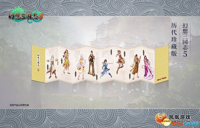幻想三國志5公開豪華版奏折內容 歷代經典人物登場 幻想三國志5公開豪華版奏折內容 歷代經典人物登場