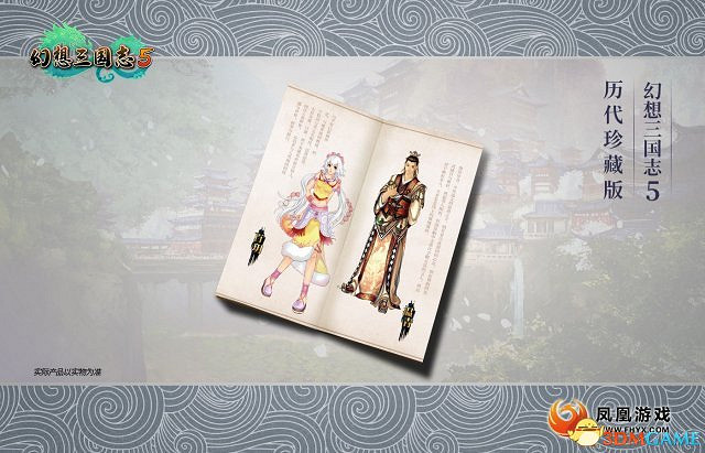 幻想三國志5公開豪華版奏折內容 歷代經典人物登場 幻想三國志5公開豪華版奏折內容 歷代經典人物登場