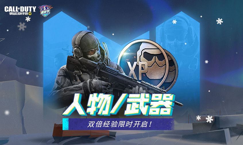 《決勝時刻：Mobile》12月25日活動匯總 史詩級角色免費獲取典藏肥皂上線