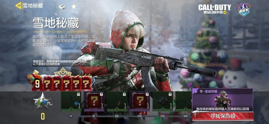 《決勝時刻：Mobile》12月25日活動匯總 史詩級角色免費獲取典藏肥皂上線