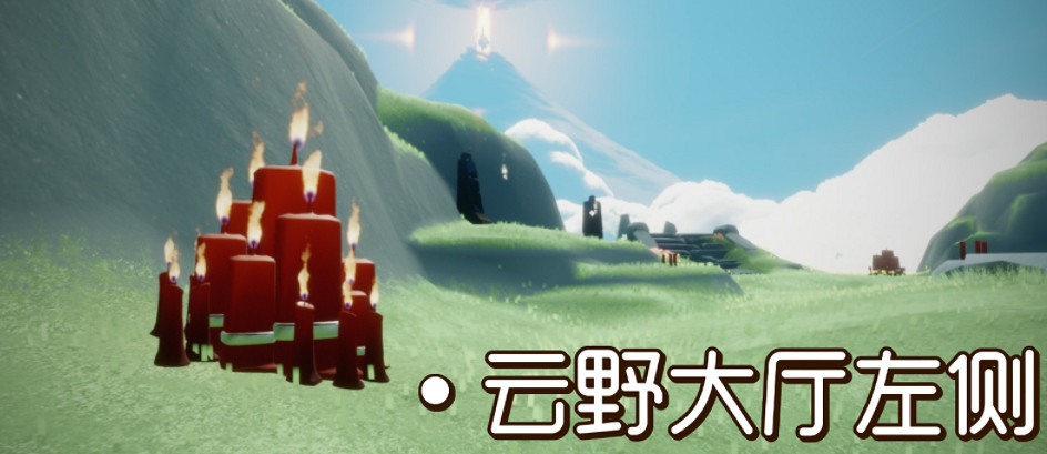 《光遇》12.23大蠟燭位置 12月23日大蠟燭在哪 《光遇》12.23大蠟燭位置 12月23日大蠟燭在哪
