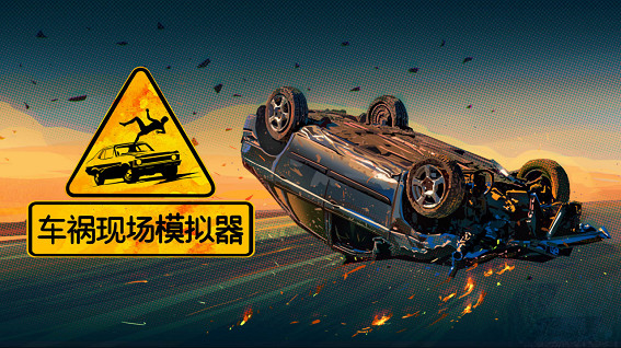 心跳遊戲冬促匯總:加油站大亨-20% 廢品大亨-40% 心跳遊戲冬促匯總:加油站大亨-20% 廢品大亨-40%
