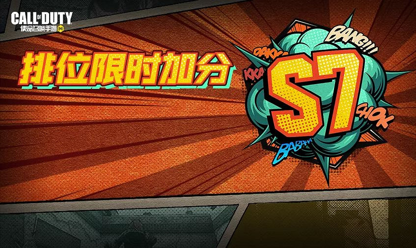 《決勝時刻：Mobile》12月25日活動匯總 史詩級角色免費獲取典藏肥皂上線