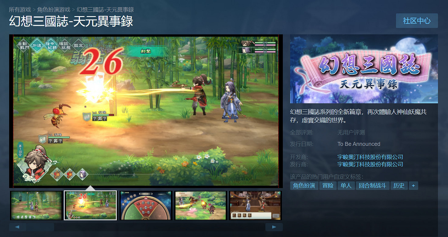 《幻想三國志-天元異事錄》公開 試玩版2022年1月推出 《幻想三國志-天元異事錄》公開 試玩版2022年1月推出